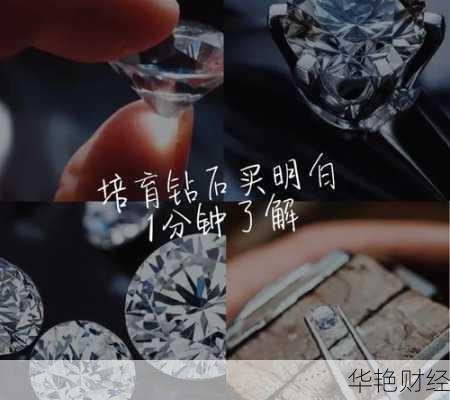 央视财经说的培育钻石能买吗？看完这篇你就懂！