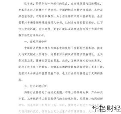 央视财经新闻奶茶店讲了啥?这篇分析很透彻!