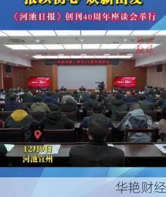 正点财经新闻河池怎么样？带你了解最新资讯！