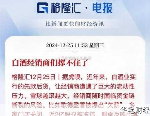 白酒板块最新财经新闻汇总，看完这篇就够了！