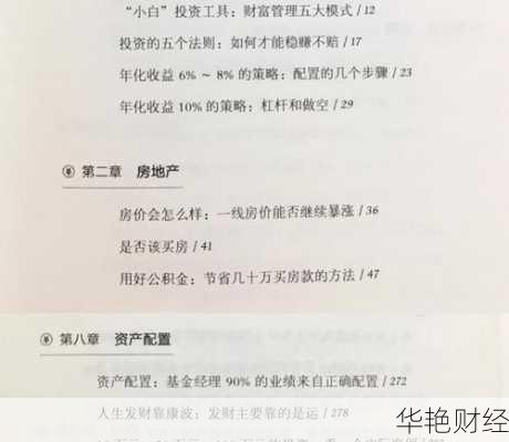 从事理财的理财技巧大揭秘,小白也能学会!