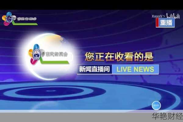 0510财经新闻完整版,财经新闻实时直播