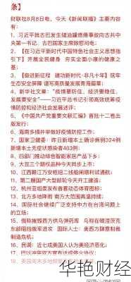 8闫8日财经新闻,28号财经新闻