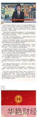 东北财经新闻头条专栏 东北财经官方网站