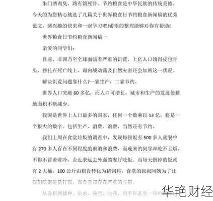 世界粮食日财经新闻;世界粮食日信息报道