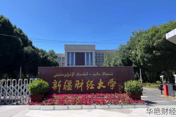 乌鲁木齐财经新闻的翻译 乌鲁木齐财贸职业学院