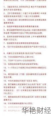 今年6.9号财经新闻;6月9日财经新闻