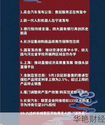 今日财经新闻头条下载今日财经新闻头条直播