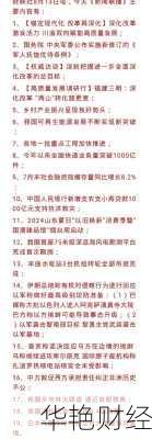 今日重大财经新闻播报今日重大财经新闻播报内容