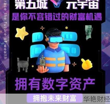 元宇宙财经新闻总结,元宇宙财富