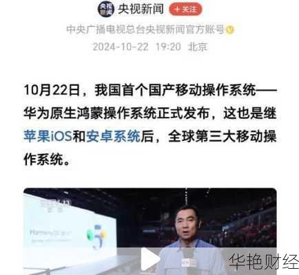 华为上央视财经新闻直播、华为上央视财经新闻直播了吗