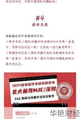北大新传考研财经新闻;北大考研新闻传播学