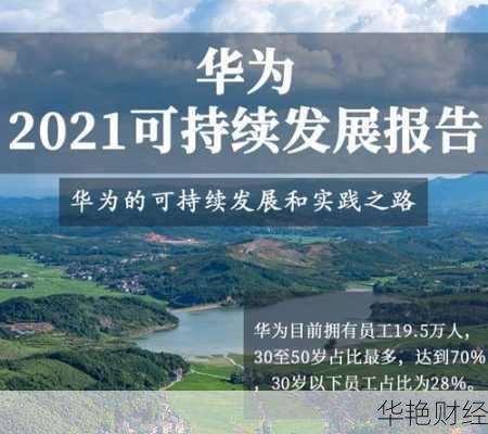 华为财经新闻10月,华为新闻2021