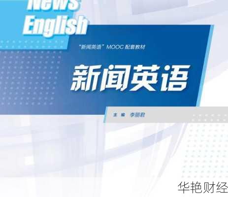 听英语财经新闻app 财经英语新闻视频