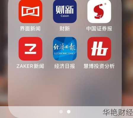好用的财经新闻app,财经类的新闻app