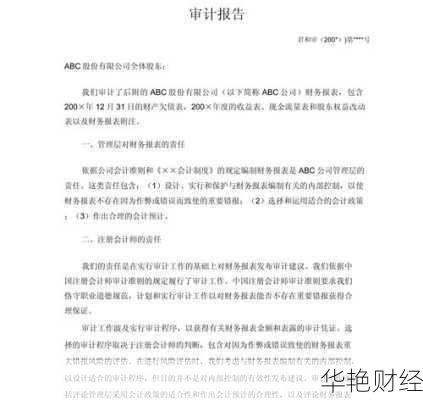 审计有关财经新闻 审计新闻稿范文