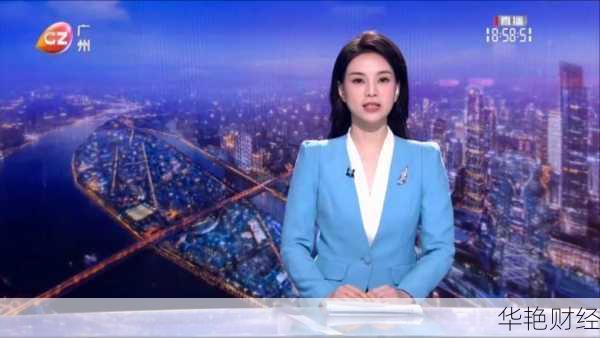 广州财经新闻台记者、广州财经fm
