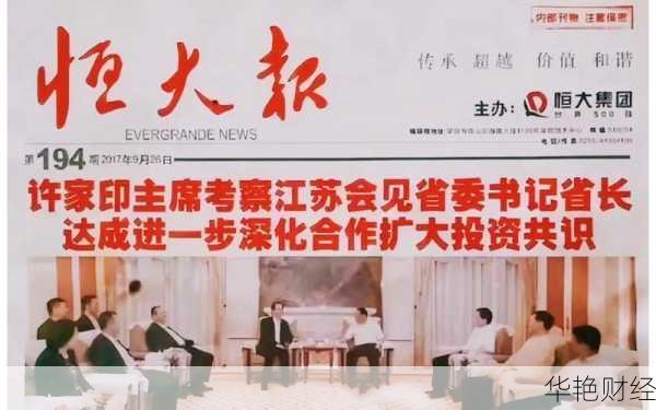 恒大财经新闻ppt(恒大 经济日报)