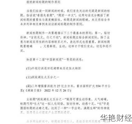 排比式隐喻财经新闻(运用排比的新闻标题)