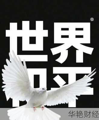 播放和平的图片财经新闻(播放和平相关图片)