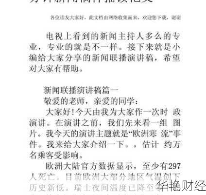 播读财经新闻要点-播读财经新闻要点总结