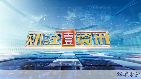 播放财经新闻节目(财经新闻播放器)