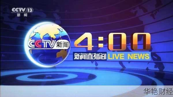 新浪财经新闻关网—新浪财经新闻直播