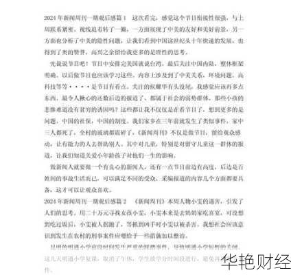 最近财经新闻观后感(财经新闻观后感200)