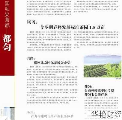 有关茶叶的财经新闻-茶行业新闻