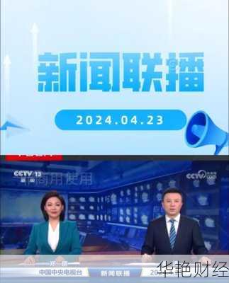 查看财经新闻联播,查看财经新闻联播的软件