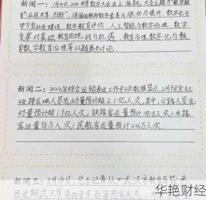 来个财经新闻自己作文财经新闻300字