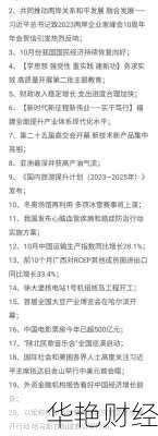 每日财经新闻点评-每日财经新闻汇总