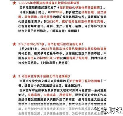 每日财经新闻联播回放_每日财经新闻总结