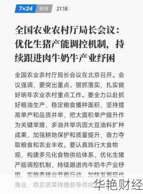 畜牧业财经新闻,畜牧消息