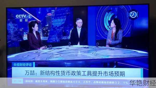 给我们放财经新闻—播放财经报道