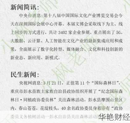 自动化财经新闻、自动化新闻稿