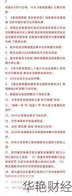 说说今天的财经新闻内容;今天的财经早报头条新闻13