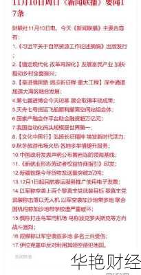 财经新闻11月17、十一月财经新闻