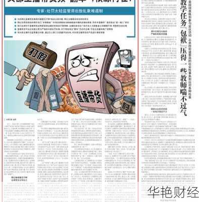 财经新闻低俗化案例(低俗的新闻报道)