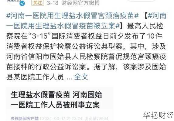 财经新闻关于疫苗投毒、关于疫苗事件的回应