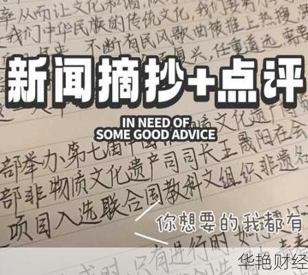 财经新闻分享领导点评,优秀财经新闻作品评析