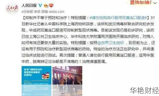 财经新闻双黄连视频(新华社 双黄连)