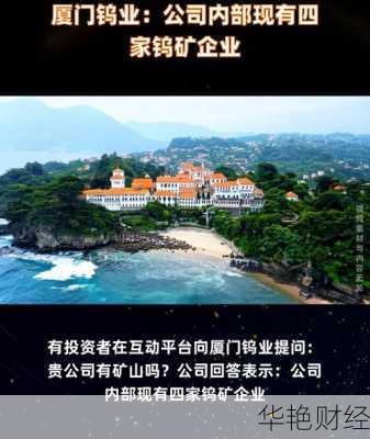 财经新闻厦门钨业,厦门钨业爱企查