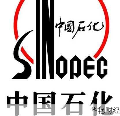 财经新闻头条中石化—中石化新闻网