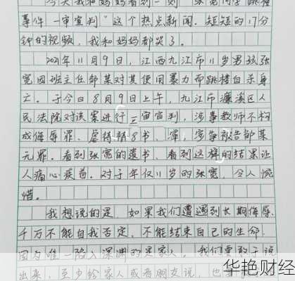 财经新闻引发的思考作文_关于财经新闻的论文