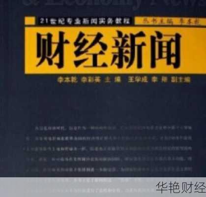 财经新闻怎么挣钱的-财经新闻怎么看的懂