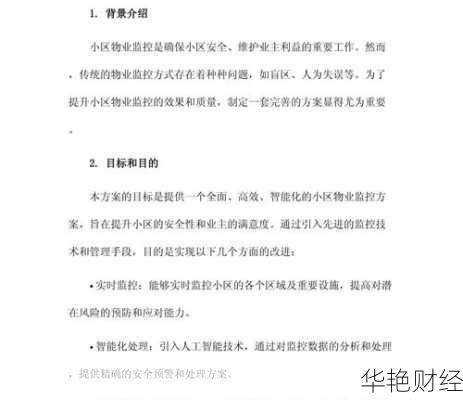 财经新闻某小区物业(某小区采取一项新的物业措施)