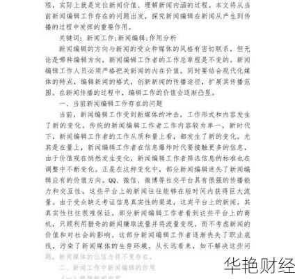 财经新闻案件分析报告、新闻案件分析怎样写