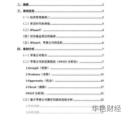 财经新闻案件分析论文 财经案例分析报告