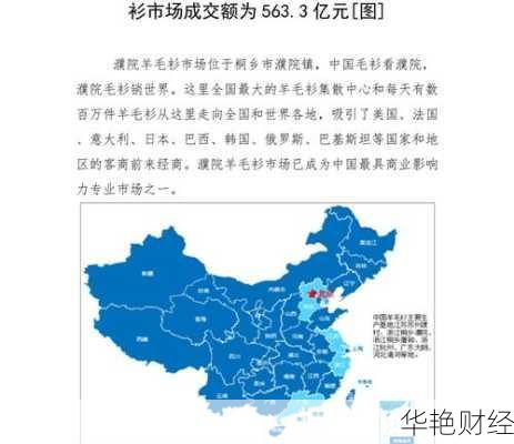 财经新闻毛衫发展历史_中国毛衫产业大全